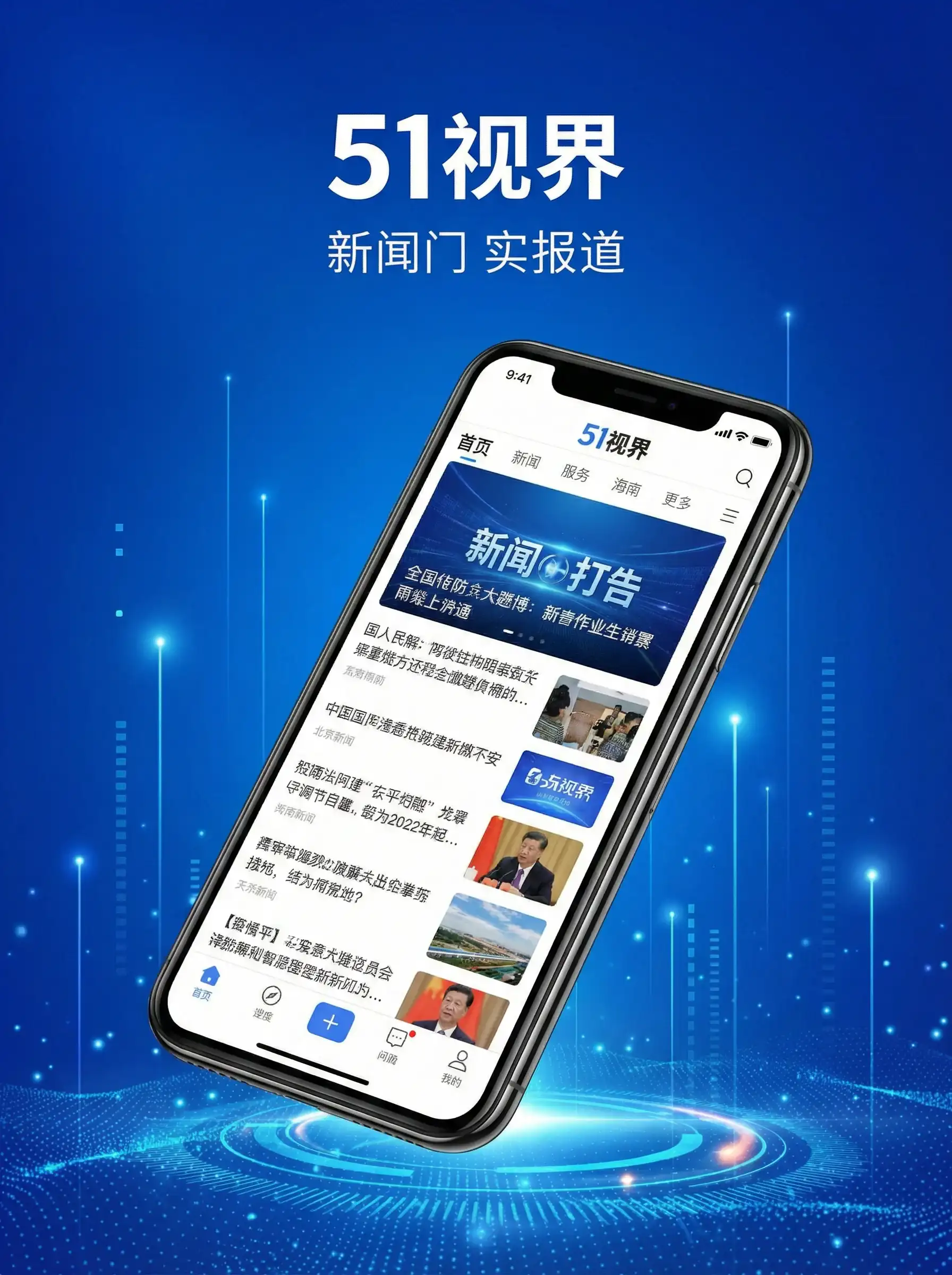 51视界APP手机客户端展示 - 水月洞天2 移动端